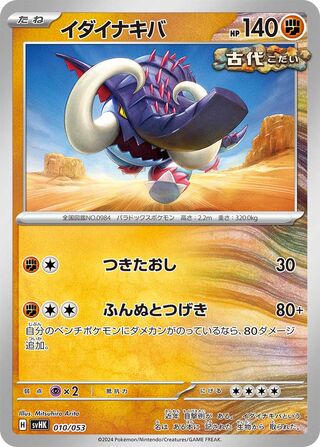 Great Tusk 10/53 from Ancient Koraidon ex Starter Deck & Build Set
