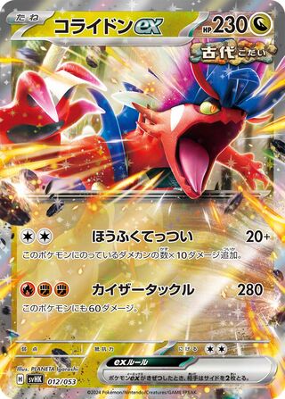 Koraidon ex 12/53 from Ancient Koraidon ex Starter Deck & Build Set