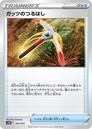 Gutsy Pickaxe 22/53 from Ancient Koraidon ex Starter Deck & Build Set