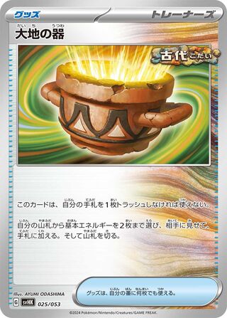 Earthen Vessel 25/53 from Ancient Koraidon ex Starter Deck & Build Set
