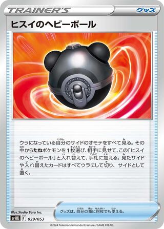 Hisuian Heavy Ball 29/53 from Ancient Koraidon ex Starter Deck & Build Set
