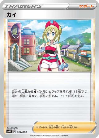 Irida 39/53 from Ancient Koraidon ex Starter Deck & Build Set