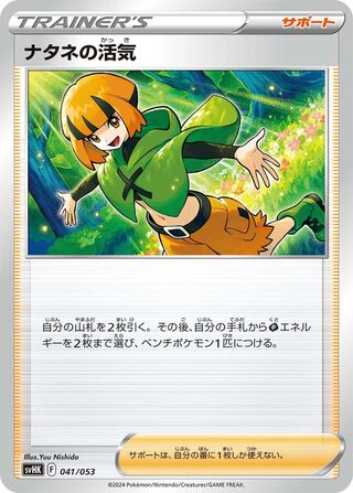 Gardenia's Vigor 41/53 from Ancient Koraidon ex Starter Deck & Build Set