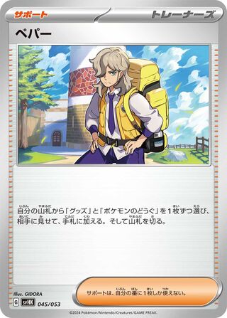 Arven 45/53 from Ancient Koraidon ex Starter Deck & Build Set