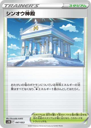 Temple of Sinnoh 47/53 from Ancient Koraidon ex Starter Deck & Build Set