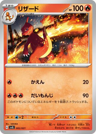 Charmeleon 2/21 from Terastal Charizard ex Battle Master Deck