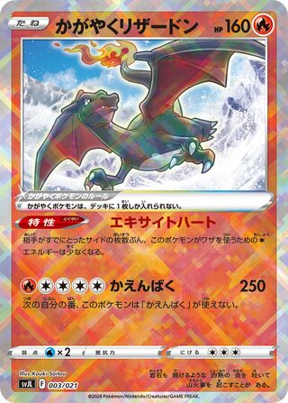 Radiant Charizard 3/21 from Terastal Charizard ex Battle Master Deck