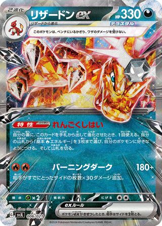 Charizard ex 6/21 from Terastal Charizard ex Battle Master Deck