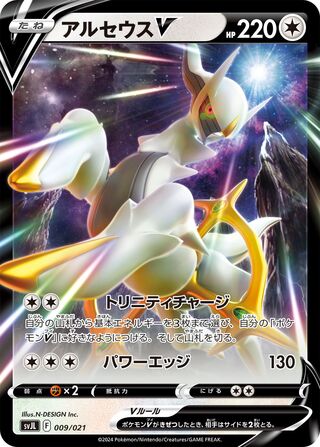 Arceus V 9/21 from Terastal Charizard ex Battle Master Deck