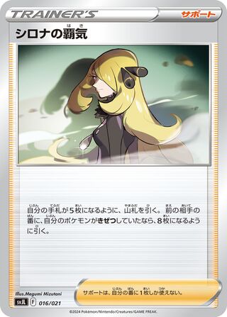 Cynthia's Ambition 16/21 from Terastal Charizard ex Battle Master Deck