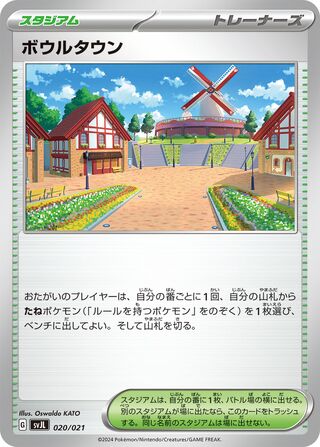 Artazon 20/21 from Terastal Charizard ex Battle Master Deck