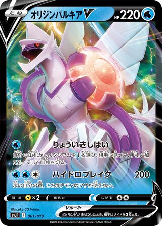 Origin Forme Palkia V 1/19 from Chien-Pao ex Battle Master Deck