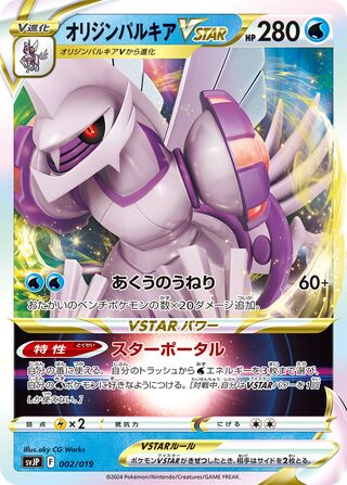 Origin Forme Palkia VSTAR 2/19 from Chien-Pao ex Battle Master Deck
