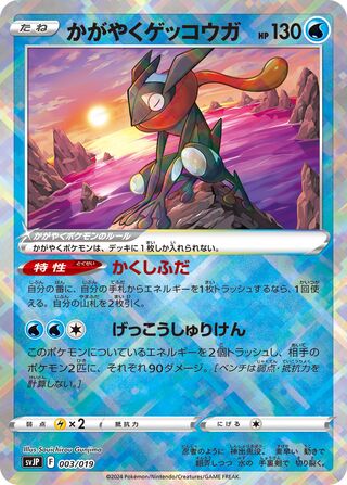 Radiant Greninja 3/19 from Chien-Pao ex Battle Master Deck