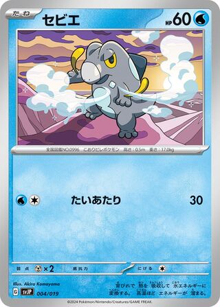 Frigibax 4/19 from Chien-Pao ex Battle Master Deck