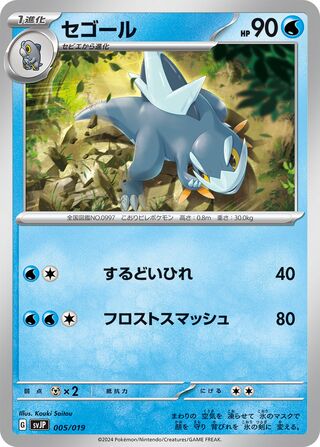 Arctibax 5/19 from Chien-Pao ex Battle Master Deck