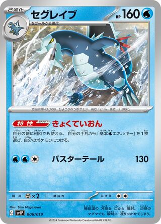 Baxcalibur 6/19 from Chien-Pao ex Battle Master Deck