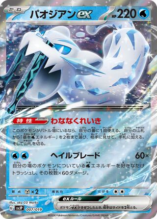 Chien-Pao ex 7/19 from Chien-Pao ex Battle Master Deck