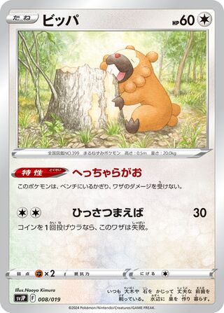 Bidoof 8/19 from Chien-Pao ex Battle Master Deck