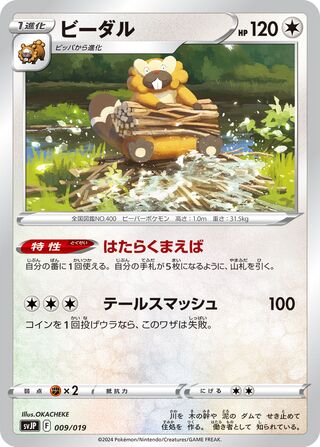 Bibarel 9/19 from Chien-Pao ex Battle Master Deck