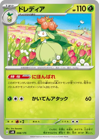 Lilligant 8/175 from Generations Starter Decks