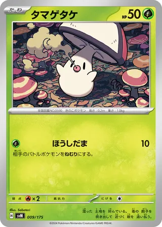 Foongus 9/175 from Generations Starter Decks