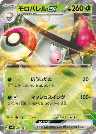 Amoonguss ex 10/175 from Generations Starter Decks