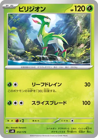 Virizion 12/175 from Generations Starter Decks