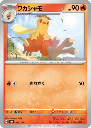 Combusken 15/175 from Generations Starter Decks