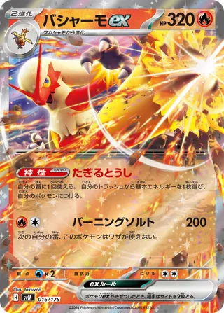 Blaziken ex 16/175 from Generations Starter Decks