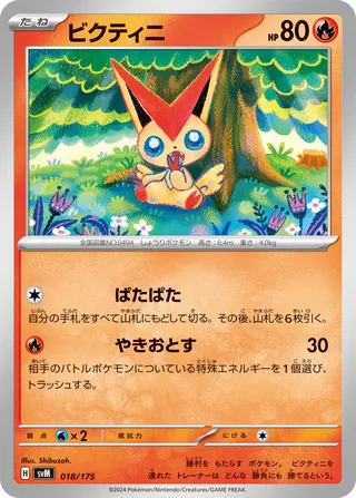 Victini 18/175 from Generations Starter Decks