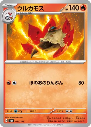 Volcarona 21/175 from Generations Starter Decks