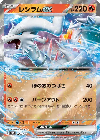 Reshiram ex 22/175 from Generations Starter Decks