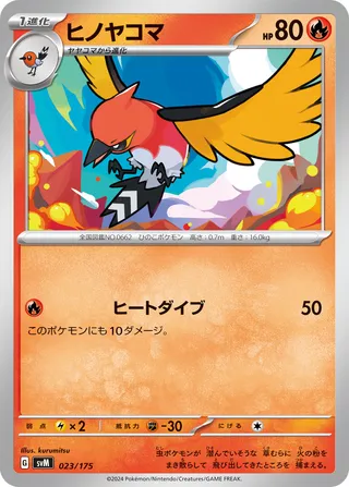 Fletchinder 23/175 from Generations Starter Decks