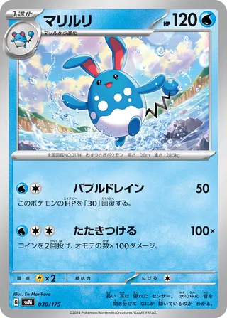 Azumarill 30/175 from Generations Starter Decks