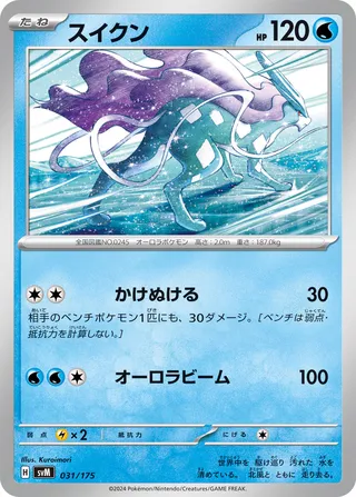 Suicune 31/175 from Generations Starter Decks