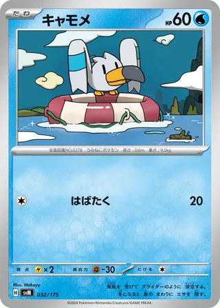 Wingull 32/175 from Generations Starter Decks