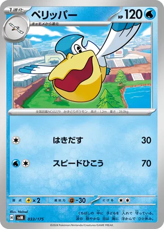 Pelipper 33/175 from Generations Starter Decks