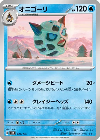Glalie 35/175 from Generations Starter Decks