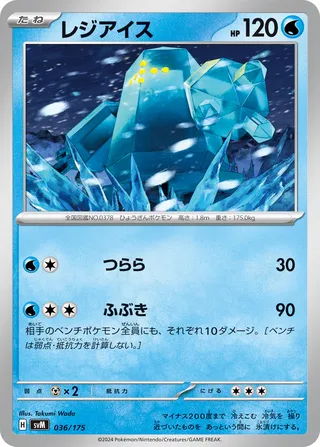 Regice 36/175 from Generations Starter Decks
