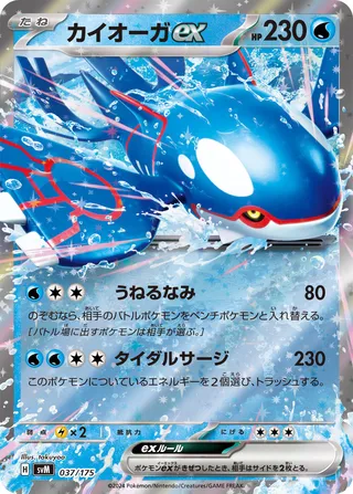 Kyogre ex 37/175 from Generations Starter Decks
