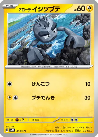 Alolan Geodude 39/175 from Generations Starter Decks