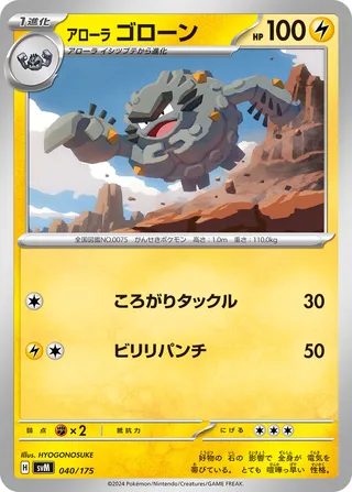 Alolan Graveler 40/175 from Generations Starter Decks