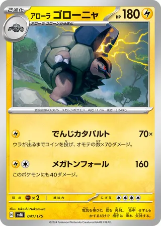 Alolan Golem 41/175 from Generations Starter Decks