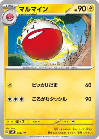 Electrode 43/175 from Generations Starter Decks