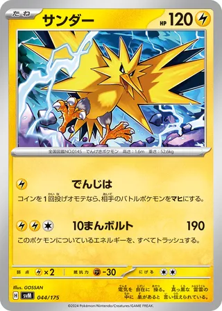 Zapdos 44/175 from Generations Starter Decks