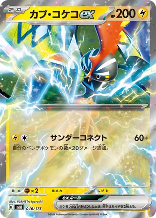 Tapu Koko ex 46/175 from Generations Starter Decks