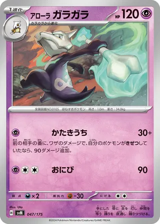 Alolan Marowak 47/175 from Generations Starter Decks