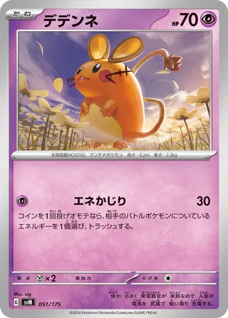 Dedenne 51/175 from Generations Starter Decks
