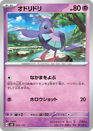 Oricorio 53/175 from Generations Starter Decks